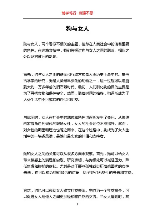 狗与女人_精品文档