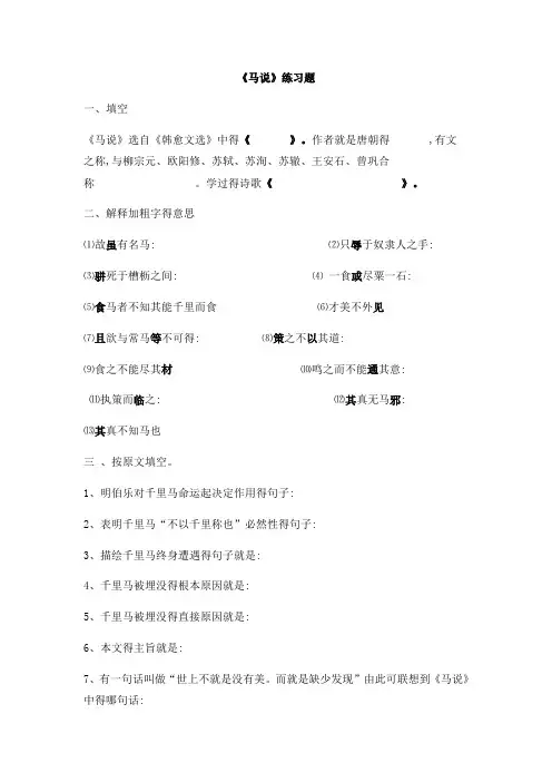 马说练习题目含答案