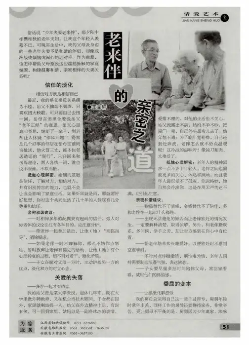 老来伴的亲密之道
