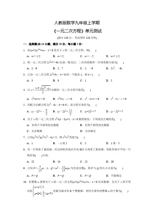 数学九年级上册《一元二次方程》单元测试题含答案
