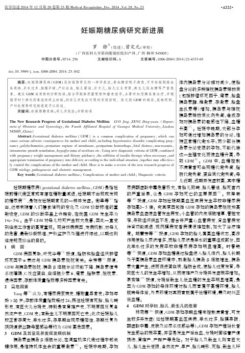 妊娠期糖尿病研究新进展