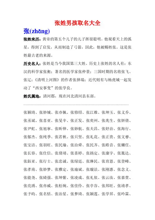 张姓男孩取名大全