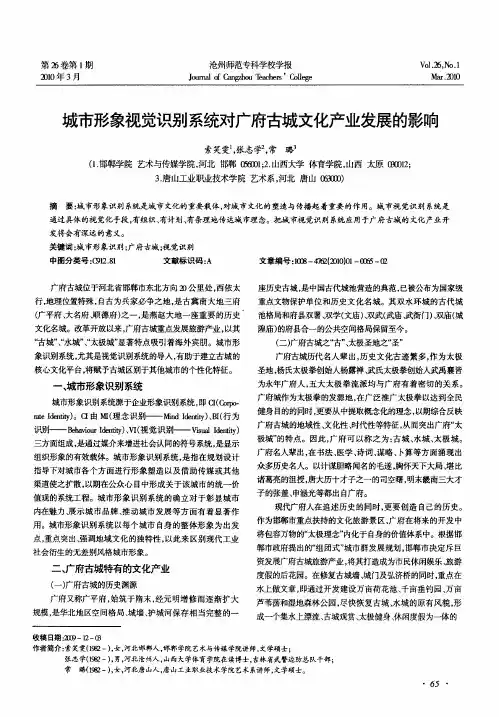 城市形象视觉识别系统对广府古城文化产业发展的影响