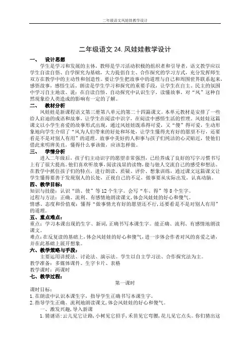 风娃娃教学设计