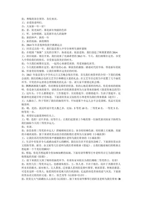 元旦晚会串词
