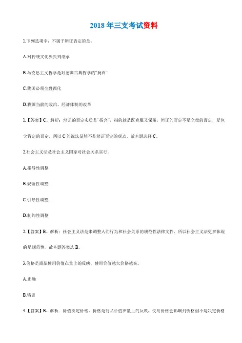 2018年三支一扶考试资料 (1)