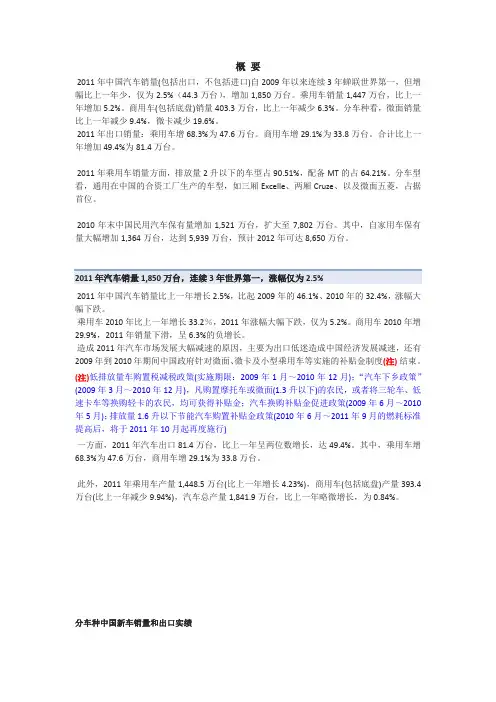 2009、2010、2011中国所有的汽车销量排行榜及各大厂商内部各车型的销量