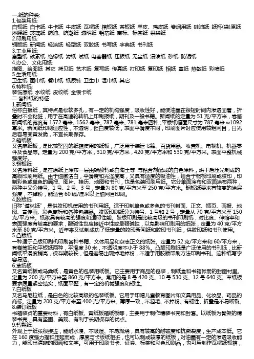 各种纸的种类和用途 2