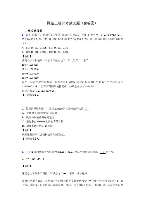 信息网络工程师考试模拟题及答案aah