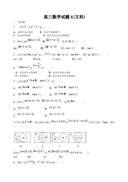 【高三数学试题】高三数学试题4(文科)及参考答案