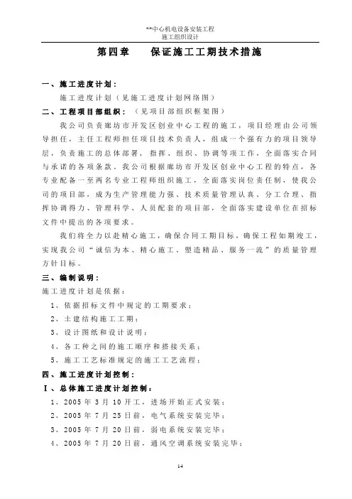 保证工期措施