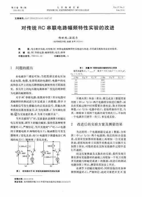 对传统RC串联电路幅频特性实验的改进