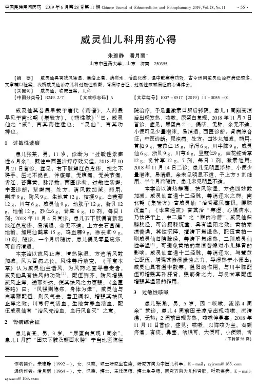 威灵仙儿科用药心得