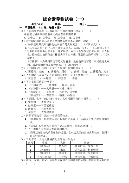 综合素养试卷1