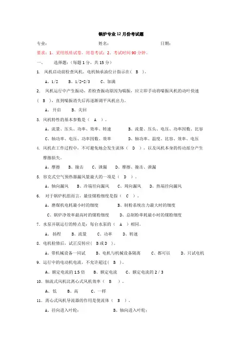 电厂锅炉考试题