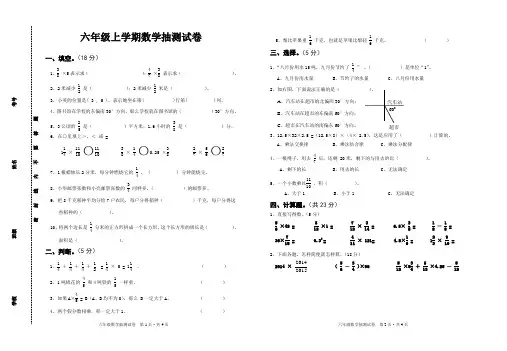 六年级上学期数学抽测试卷