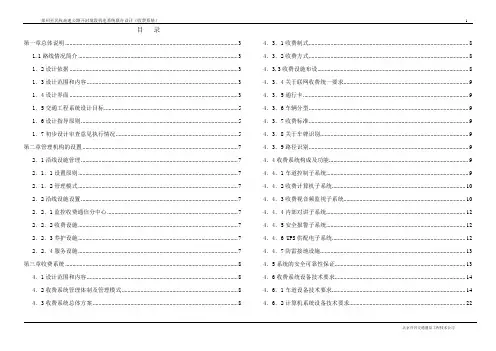 收费系统联合设计图纸说明