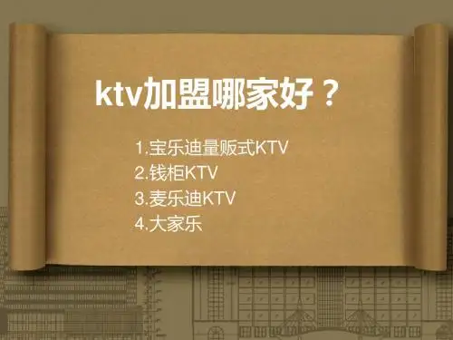 ktv加盟哪家好