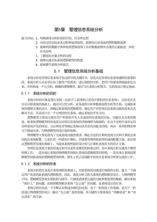 第5章_管理信息系统分析