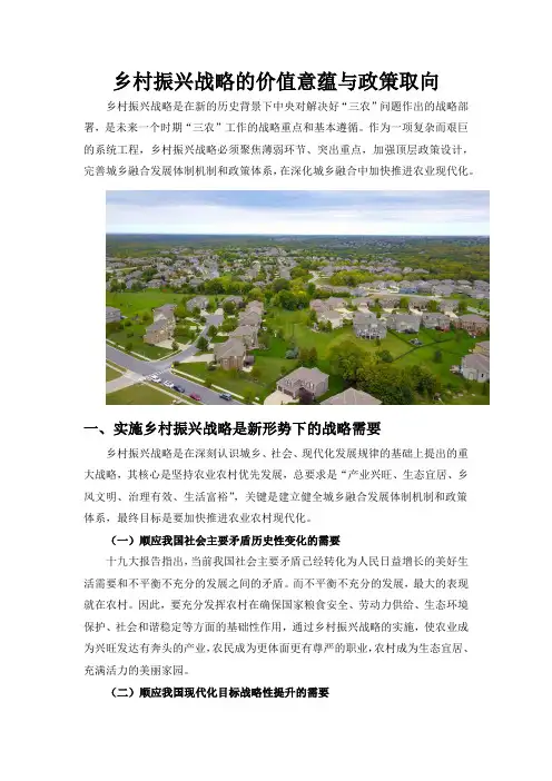 乡村振兴战略 2