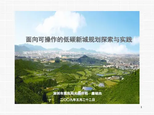 深圳光明区城市规划