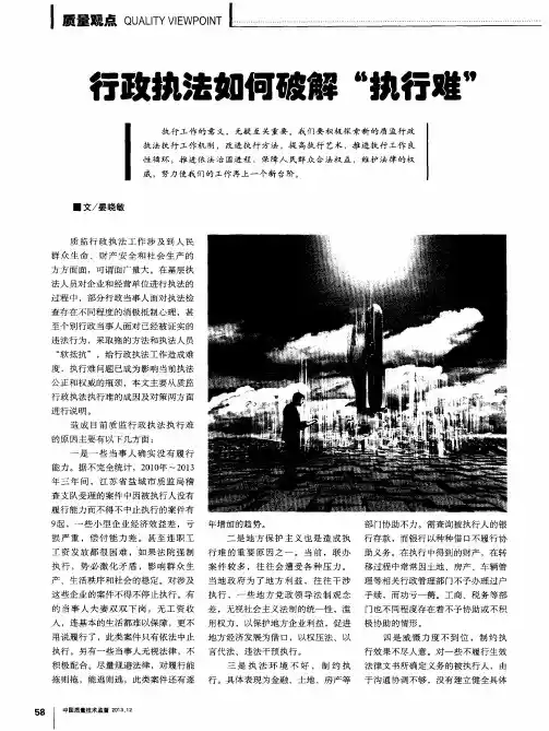 行政执法如何破解“执行难”