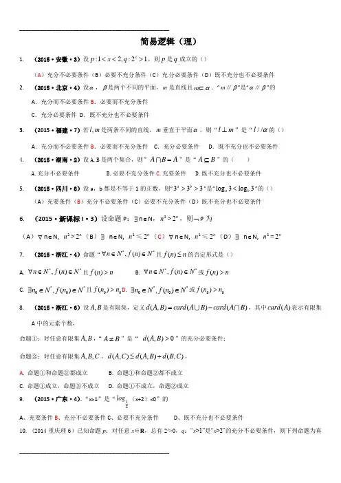 简易逻辑高考题