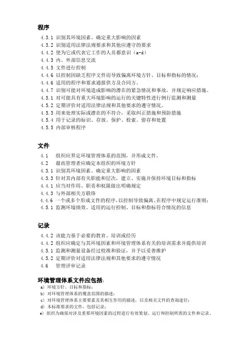 环境管理体系程序、文件、记录