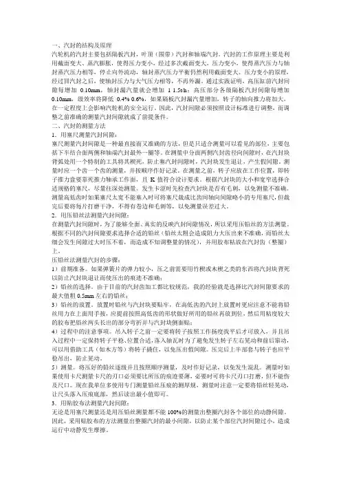 汽封的调整与检修