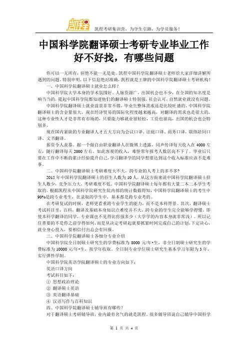 中国科学院翻译硕士考研专业毕业工作好不好找,有哪些问题