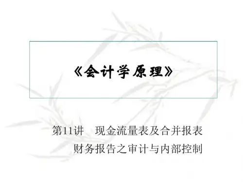 现金流量表及合并报表