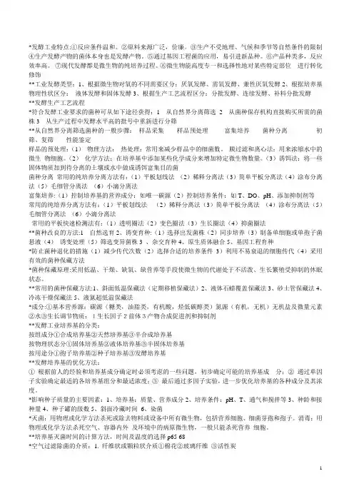 发酵重点doc