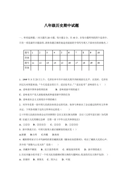 人教版八年级历史下册期中试卷2 2