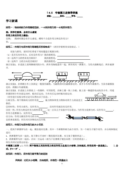 4.5牛顿第三定律导学案