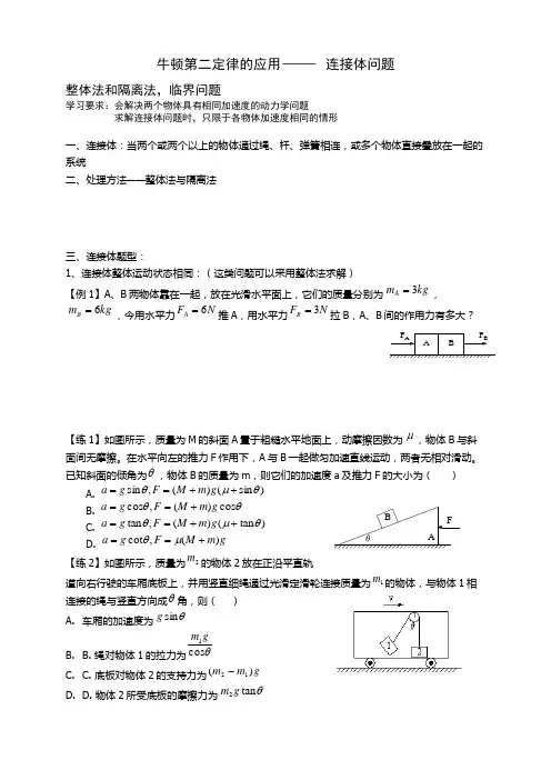 牛顿第二定律的应用