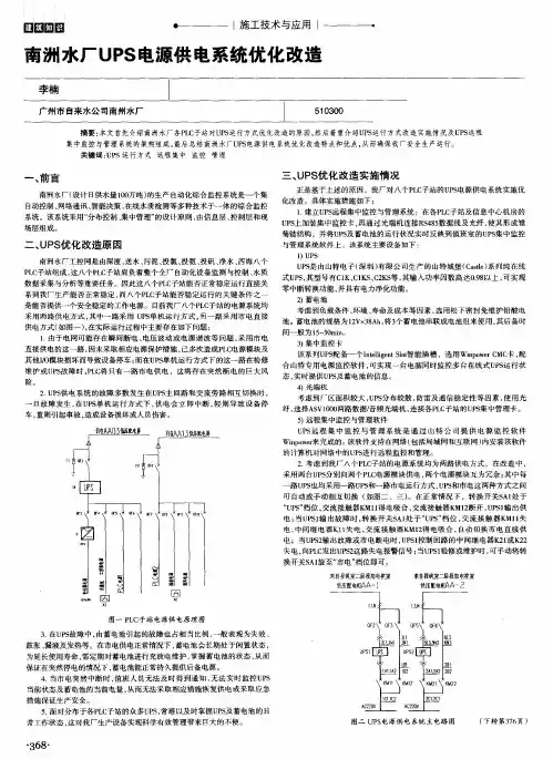 南洲水厂UPS电源供电系统优化改造