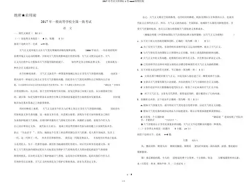 2017高考语文新课标1卷word版精校版