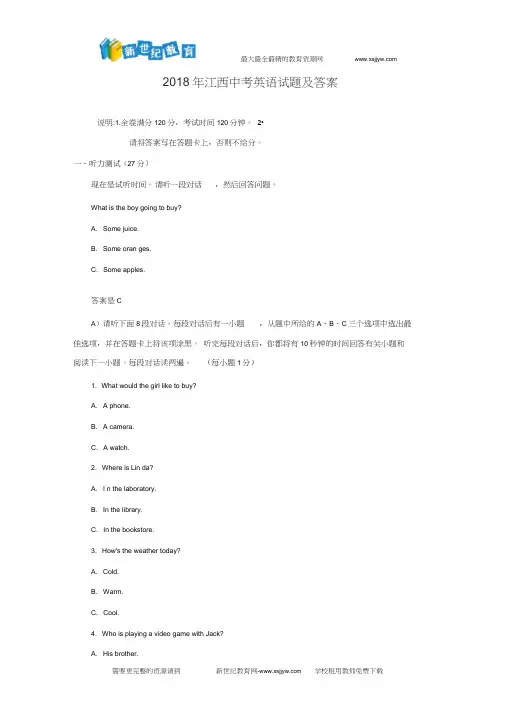 2018年江西省中考英语试题(word版及答案)(20200624225117)
