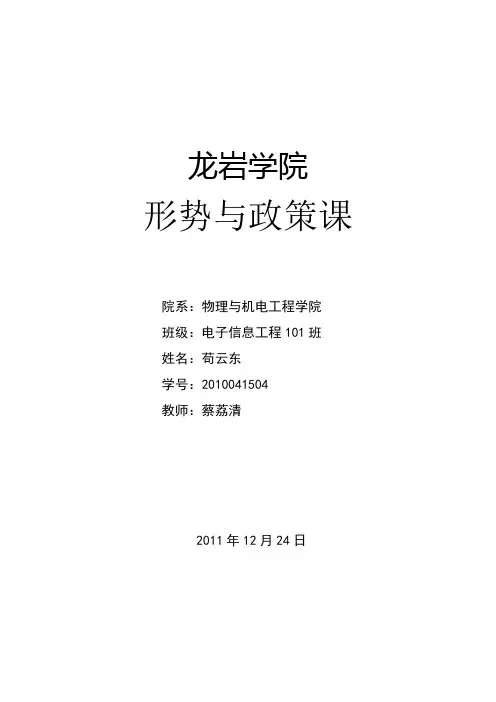 形势与政策课作业-苟