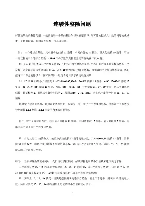 小学六年级奥数：连续性整除问题