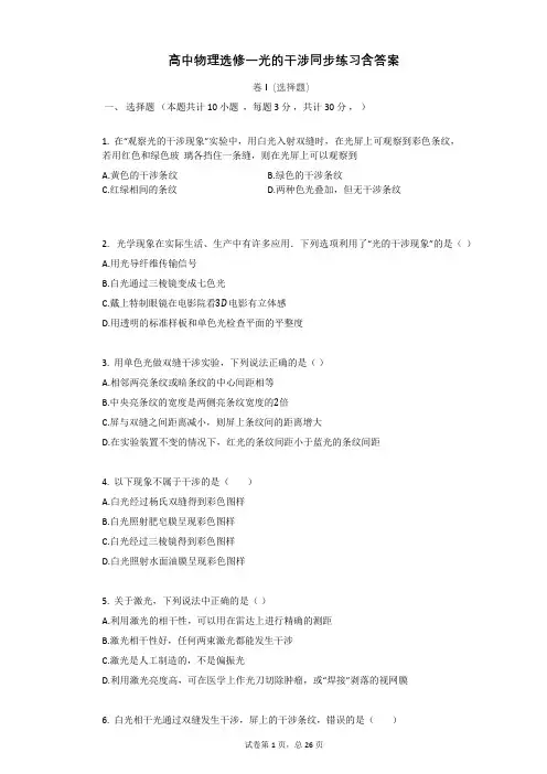 高中物理选修一光的干涉同步练习含答案