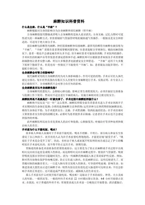麻醉知识科普资料[2P][145KB]
