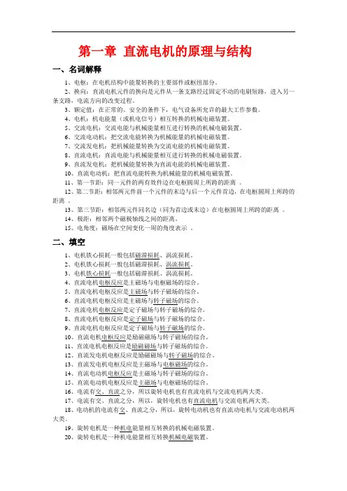 电机学1