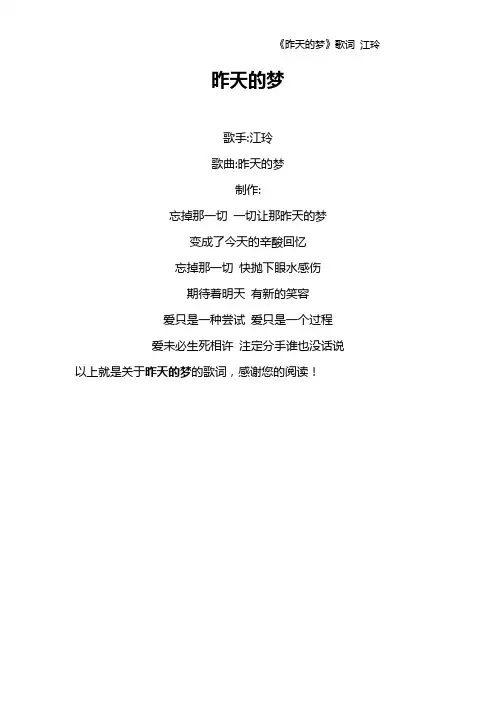 《昨天的梦》歌词 江玲