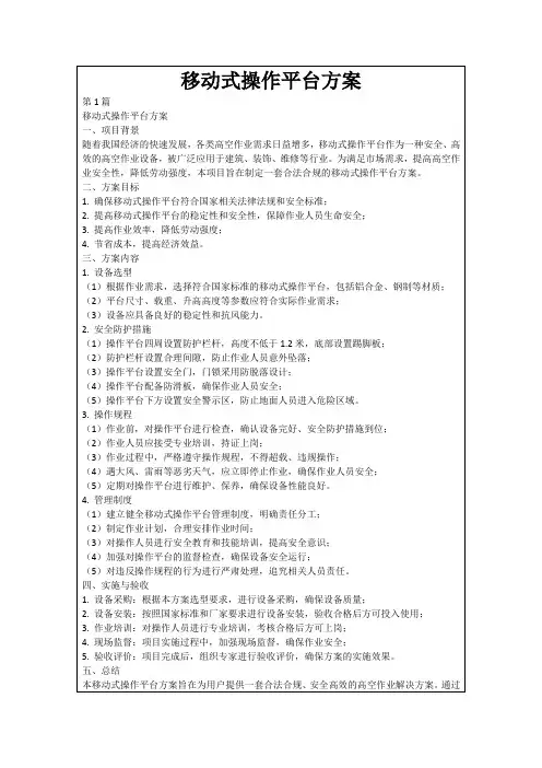 移动式操作平台方案 2