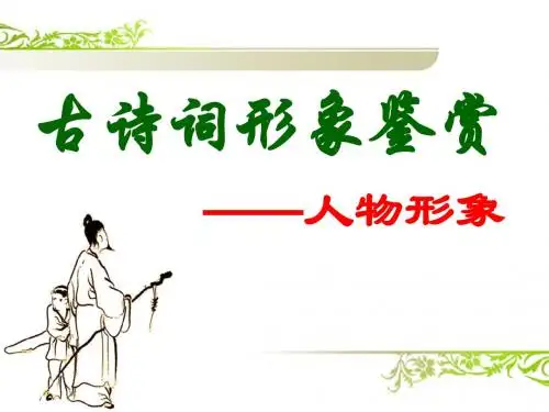 2012年诗歌鉴赏形象