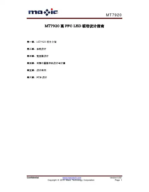MT7920高PFC LED驱动设计指南