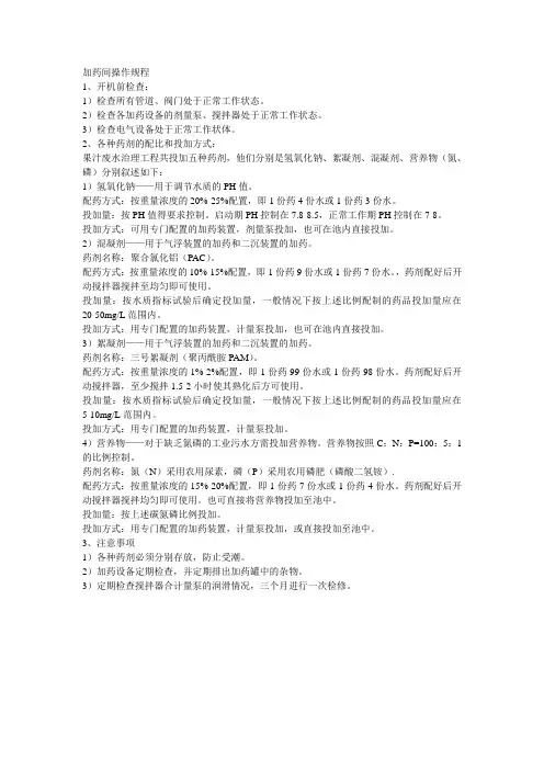加药间操作规程