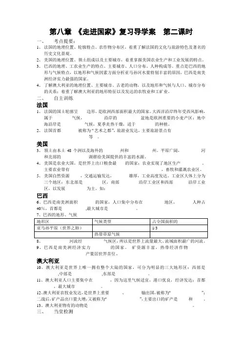 《走进国家》复习学案2