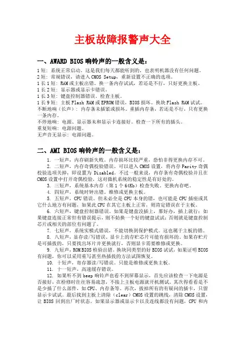 主板故障报警声大全
